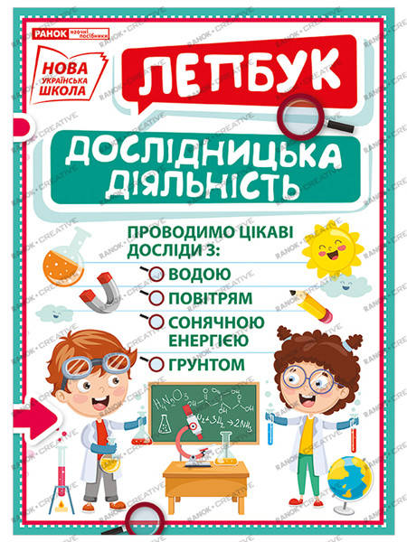 

Міні-лепбук. Дослідницька діяльність