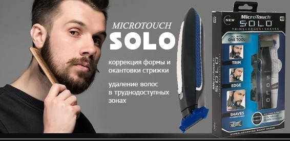 

Аккумуляторный мужской триммер для бороды Micro Touch Solo, нет риска
