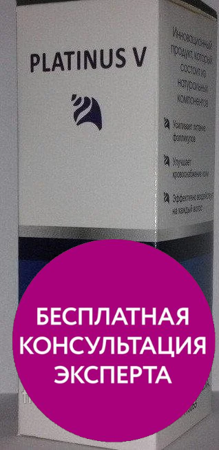 

Platinus V раствор спрей для роста волос Платинус В, официальный сайт, 2676