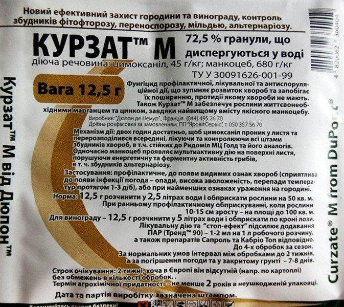 

Курзат М 12,5 г, фунгіцид від фітофторозу та переноспорозу