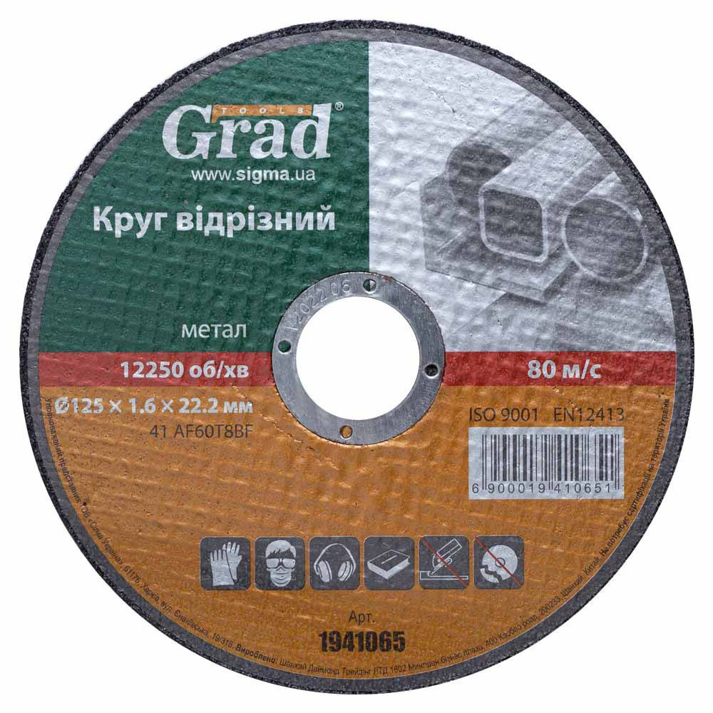 

Круг отрезной по металлу Ø125x1.6x22.2 мм GRAD (30шт./уп.)