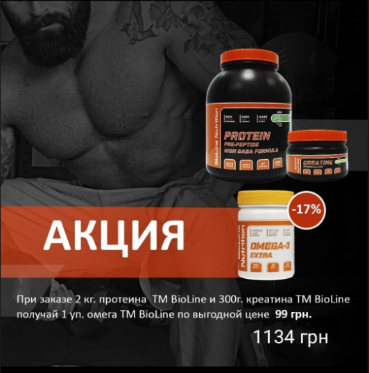 

2 протеин TM BioLine банка 0,3 креатин TM BioLine 1 омега TM BioLine