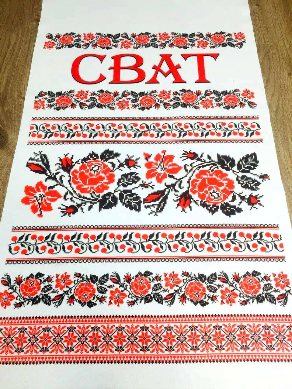 

Рушник на свадьбу для сватов