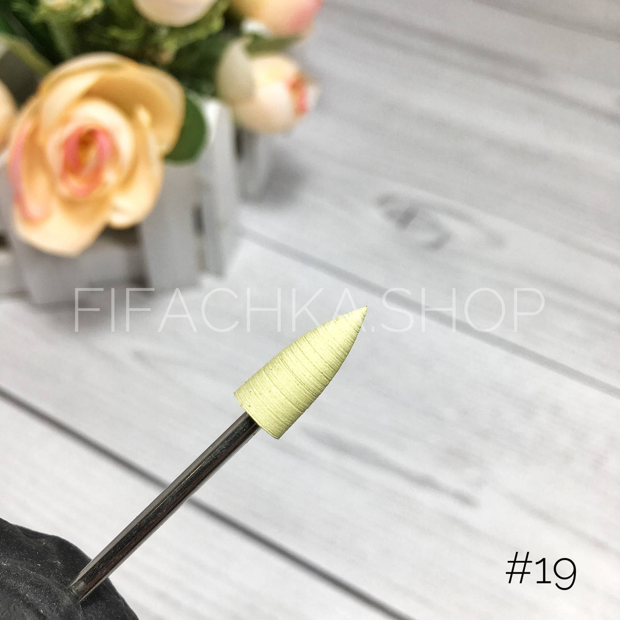 

Силиконовая фреза полировщик для ногтей, конус острый №19, Желтый