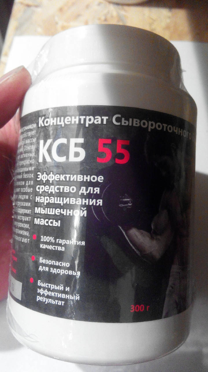 

Протеин для набора мишечной массы 300 грамм. КСБ-55