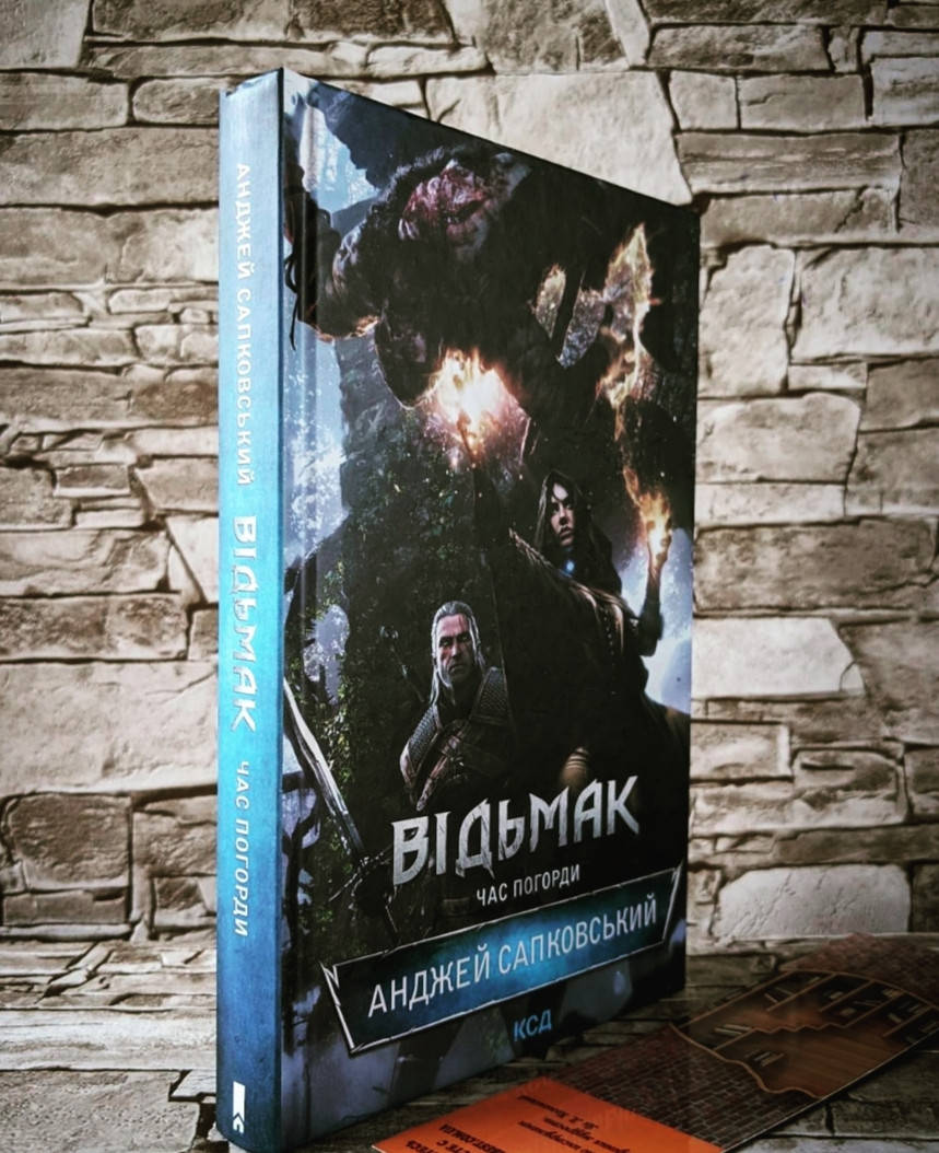 

Книга "Відьмак. Час погорди" Книга 4 Анджей Сапковський