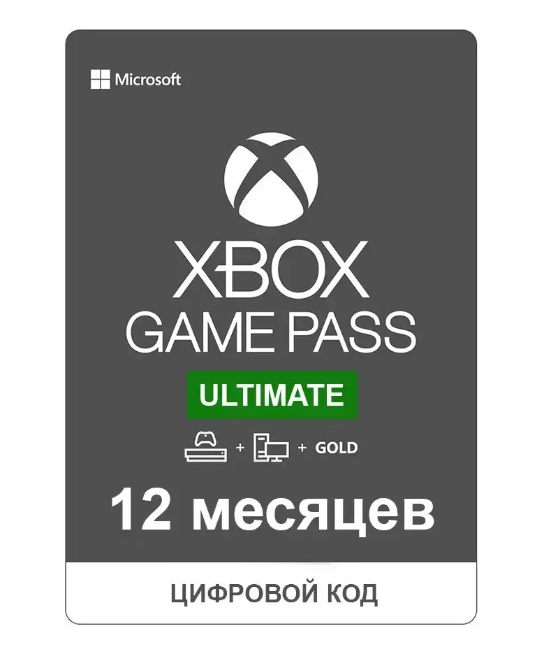 

Xbox Game Pass Ultimate Подписка на 12 месяцев (Xbox/Win10) | Все Страны