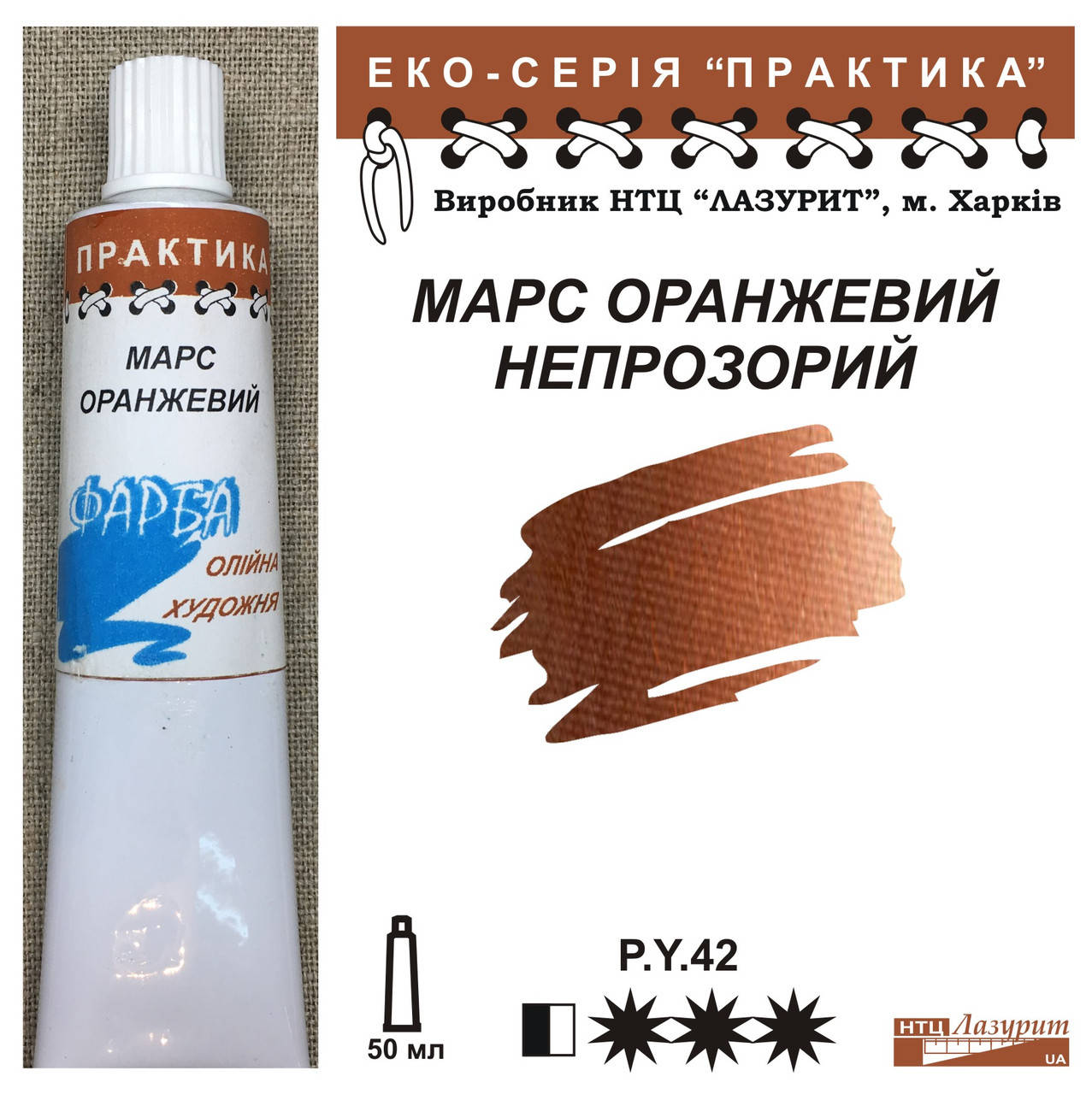 

Марс оранжевый непрозрачный