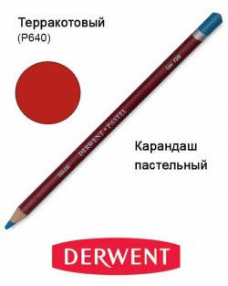 

Карандаш пастельный Pastel (P640), Терракотовий, Derwent