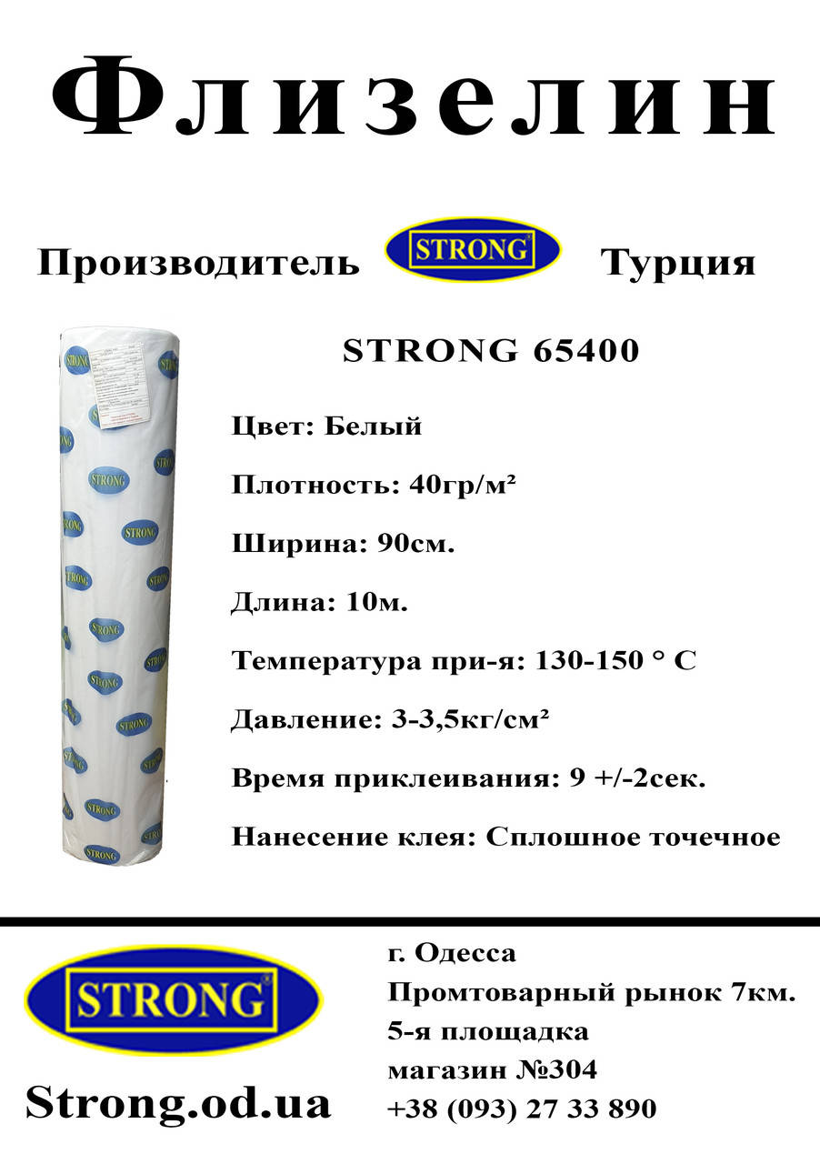 

Флизелин клеевой Class 4x4 65400 Белый ( 10 пог.м )