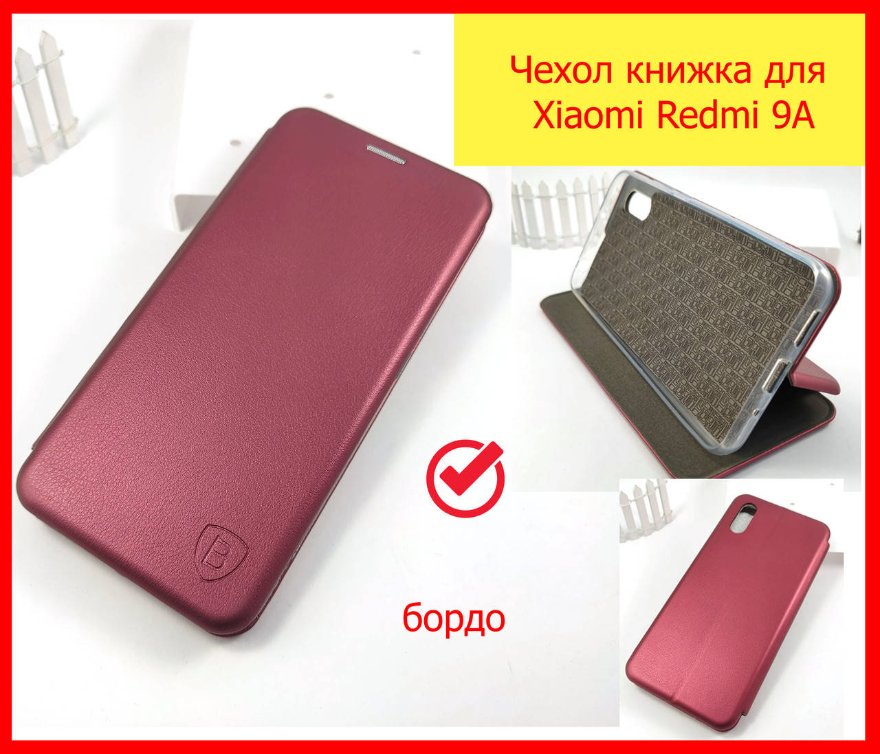 

Чехол книжка Classy для Xiaomi Redmi 9A бордовая, чехол книжка подставка с визитницей к редми 9а красная бордо, Бордовый