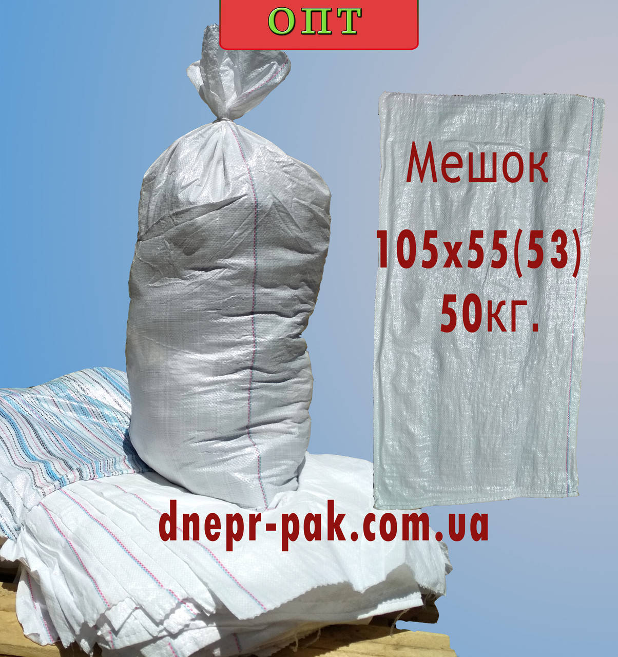 

Полипропиленовые мешки, Украина