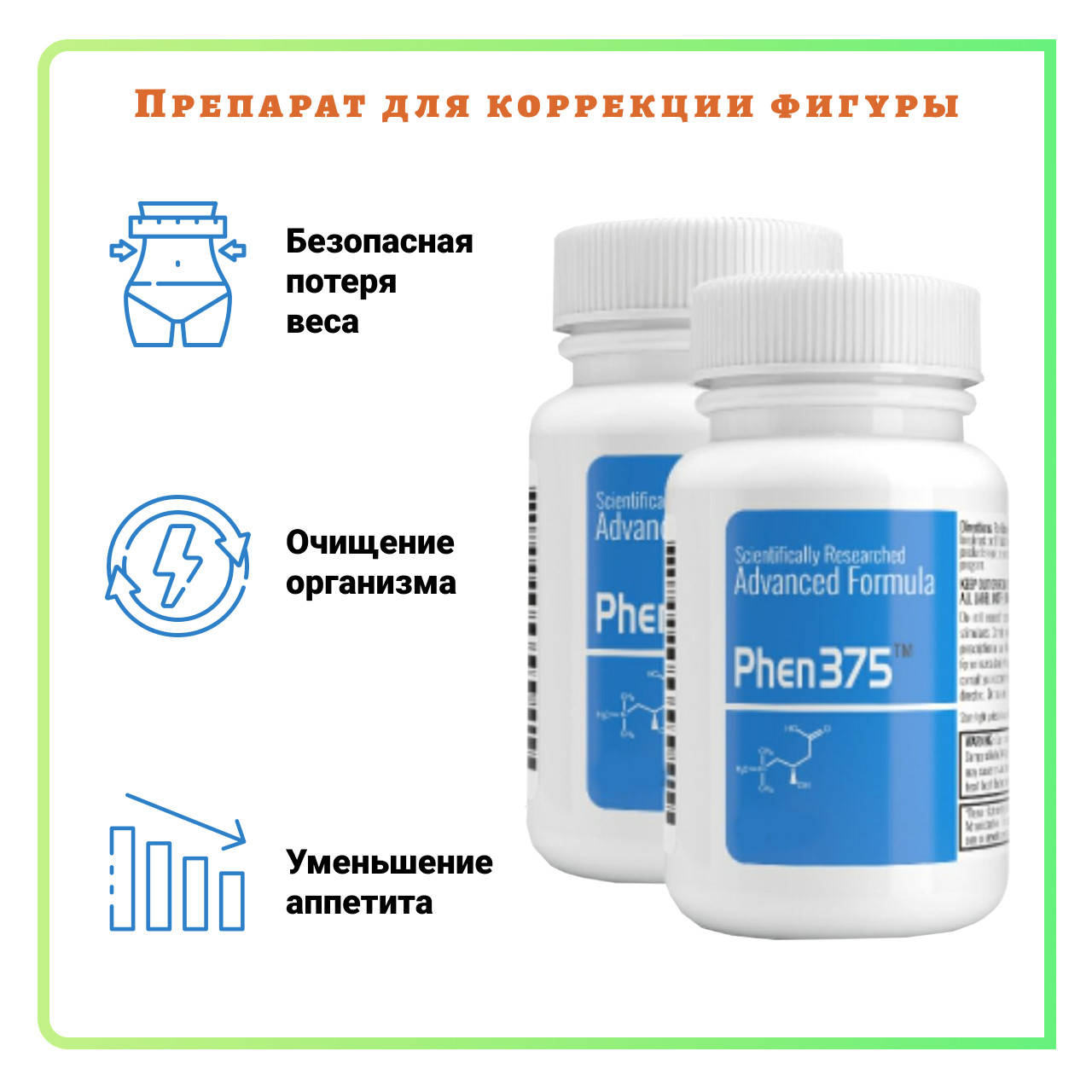 

Препарат Phen375 (Фэн375) капсулы для похудения