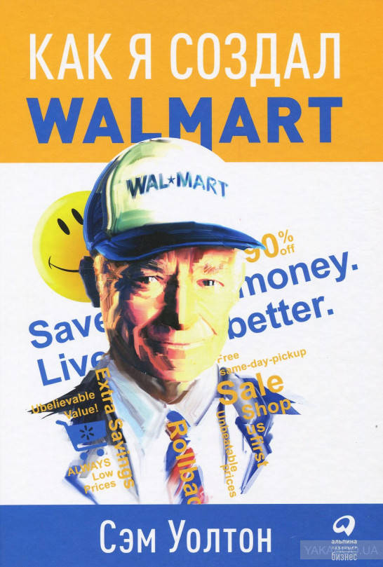 

Как я создал Walmart
