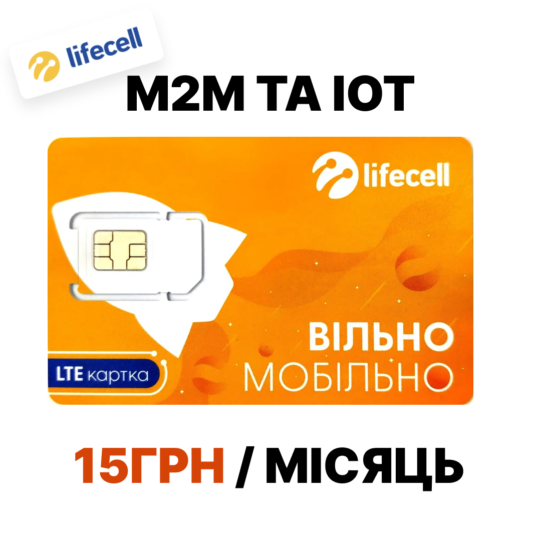 

Стартовый пакет Lifecell "4G IoT" Тариф Лайф для сигнализаций, смарт умных часов, терминалов