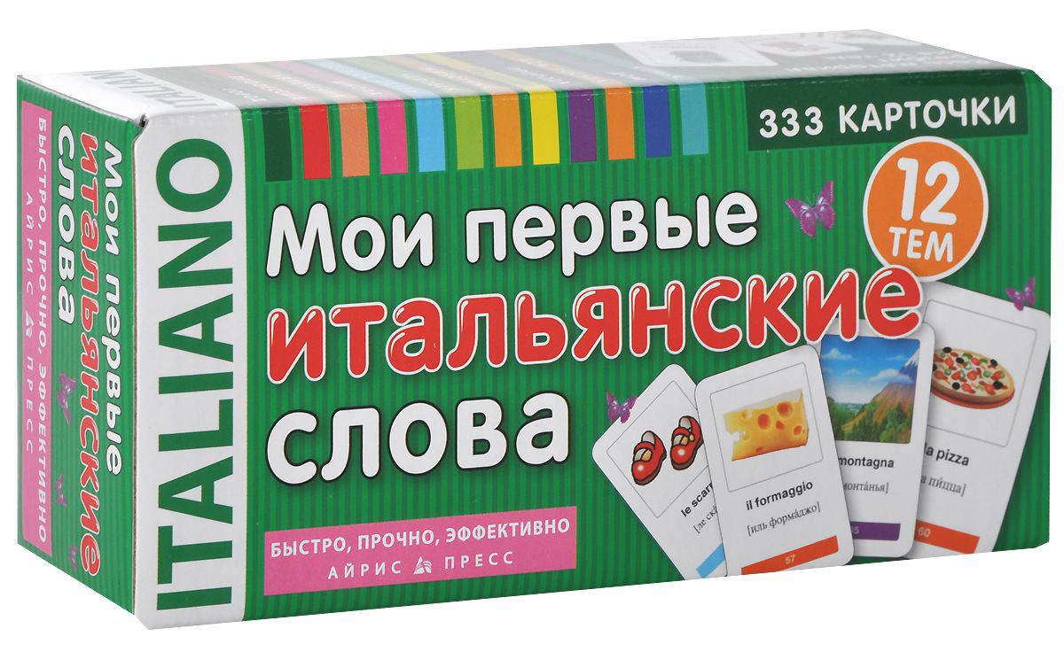 

Мои первые итальянские слова. 333 карточки