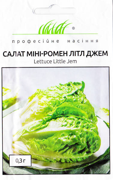

Салат Литл Джем тип Мини-ромэн 0,3 г