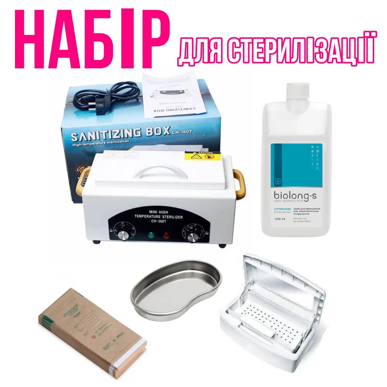 

Набор для стерилизации, сухожар CH-360T (сухожаровой шкаф, стерилизатор, дезинфектор маникюрных инструментов)