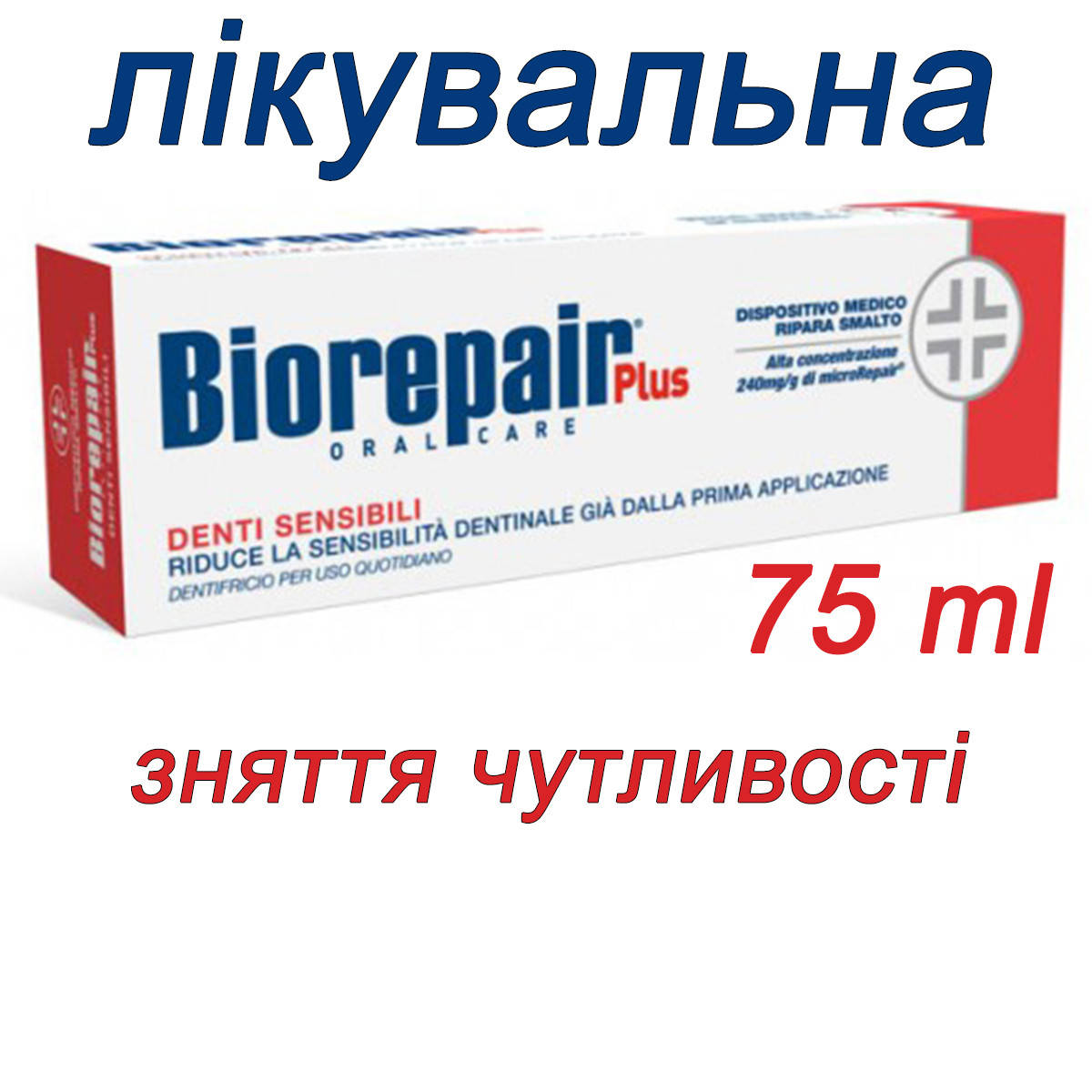 

Biorepair Plus Зубная паста "Профессиональное избавление от чувствительности" 75 мл