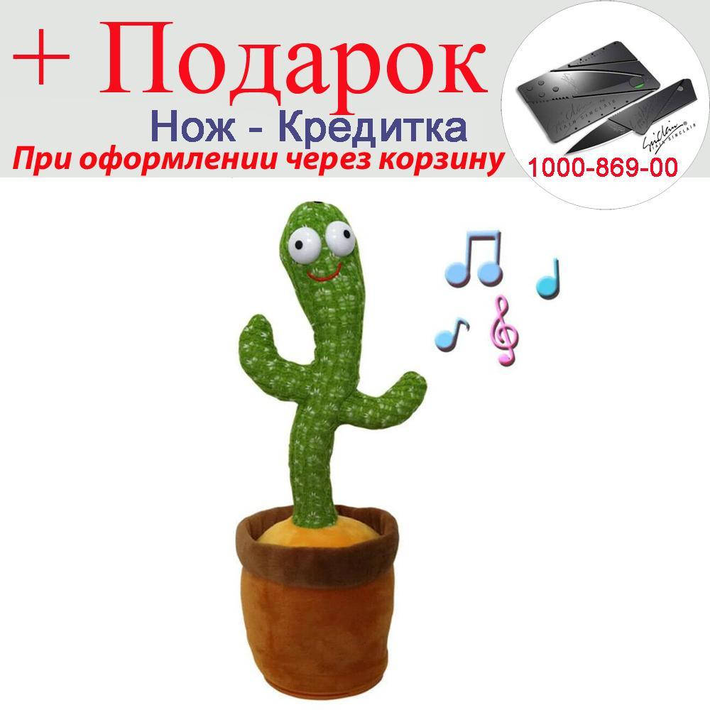 

М'яка іграшка Танцюючий Кактус