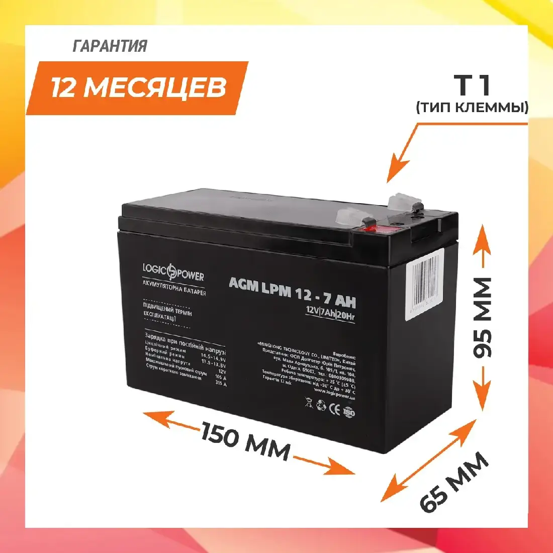 

Аккумулятор LogicPower LPM 12V 7AH (LPM 12 - 7 AH) AGM (3862)