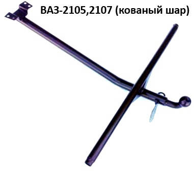 

Фаркоп ВАЗ-2105-07 кованный, (Житомир-фаркоп)