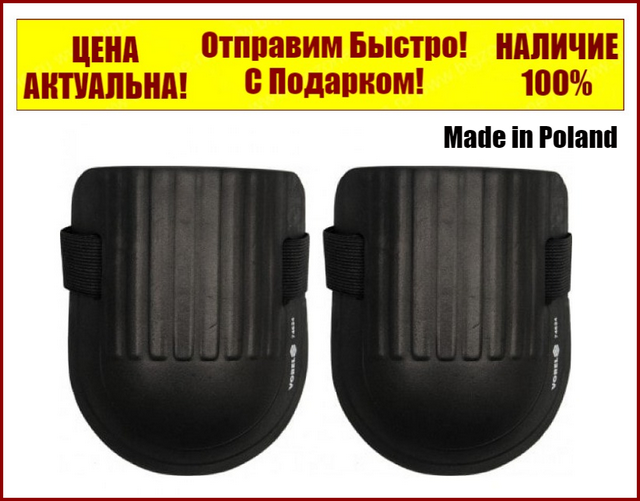 

Наколенники защитные строительные на липучках Vorel 74624