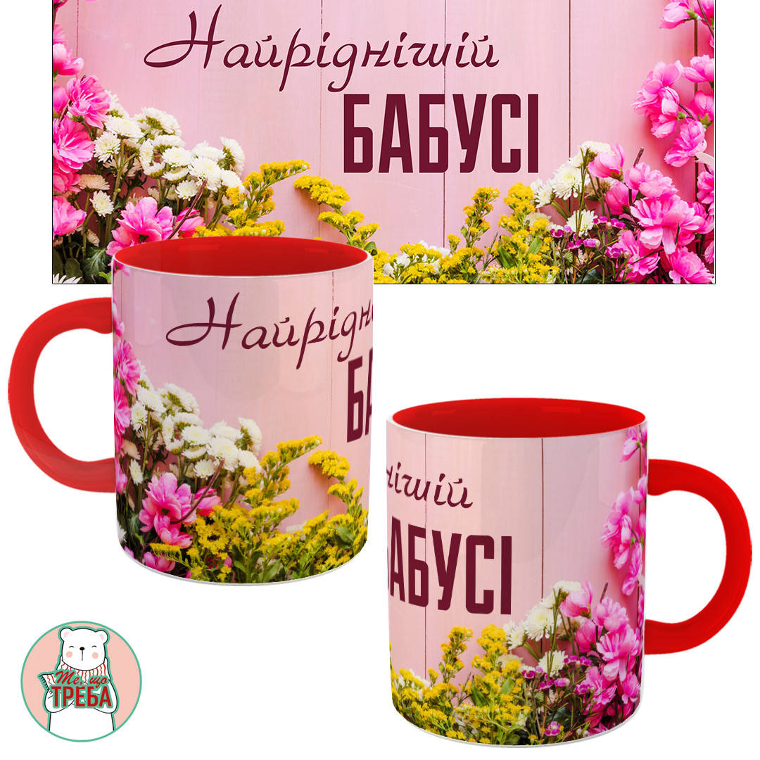 

Горнятко / чашка "Найріднішій БАБУСІ" рожеві квіти Червоний