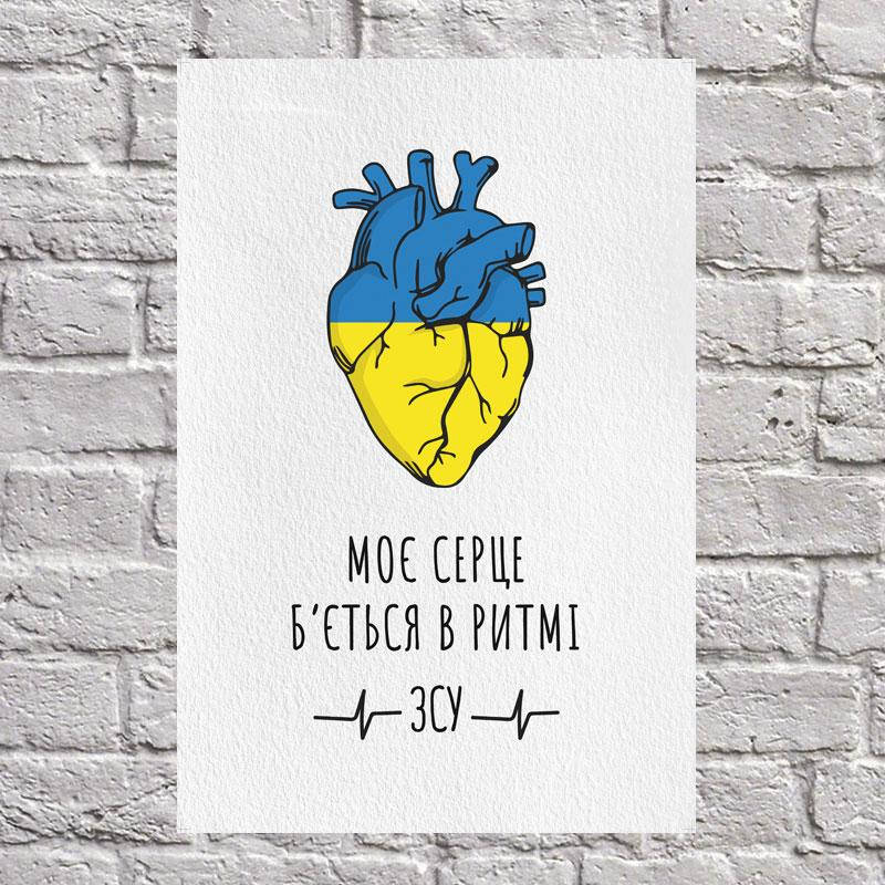 

Постер "Сердце Украины" 60*40 см