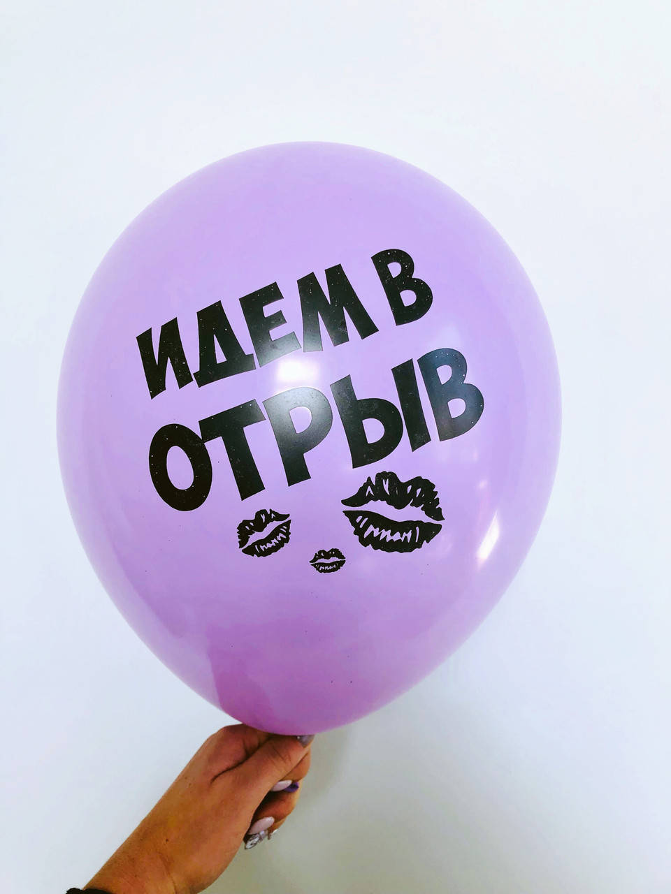 

Шарик на девичник Идем в отрыв 12"(30см)