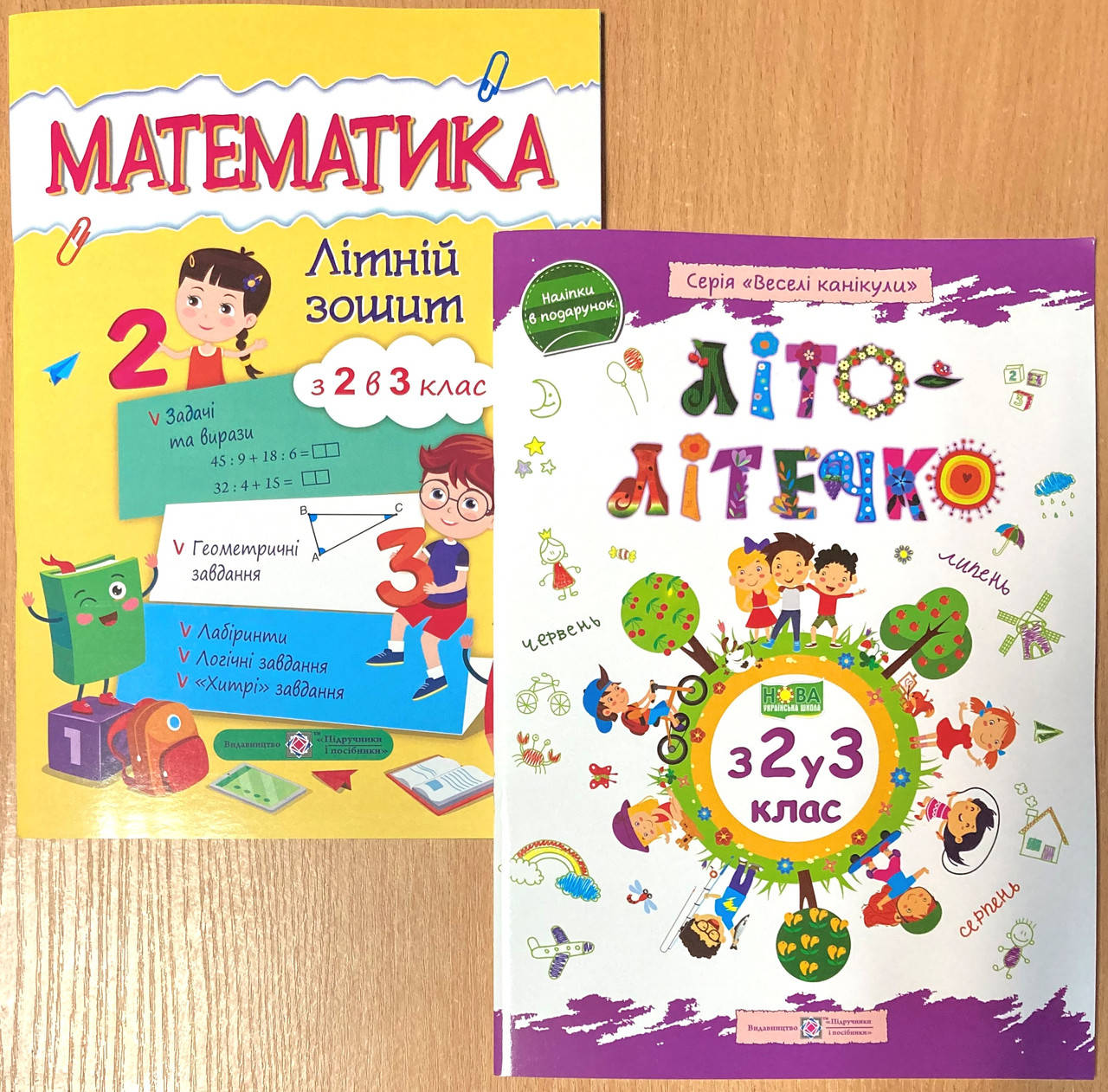 

Комплект. Літні зошити з 2 в 3 клас (Літо-літечко + Математика)