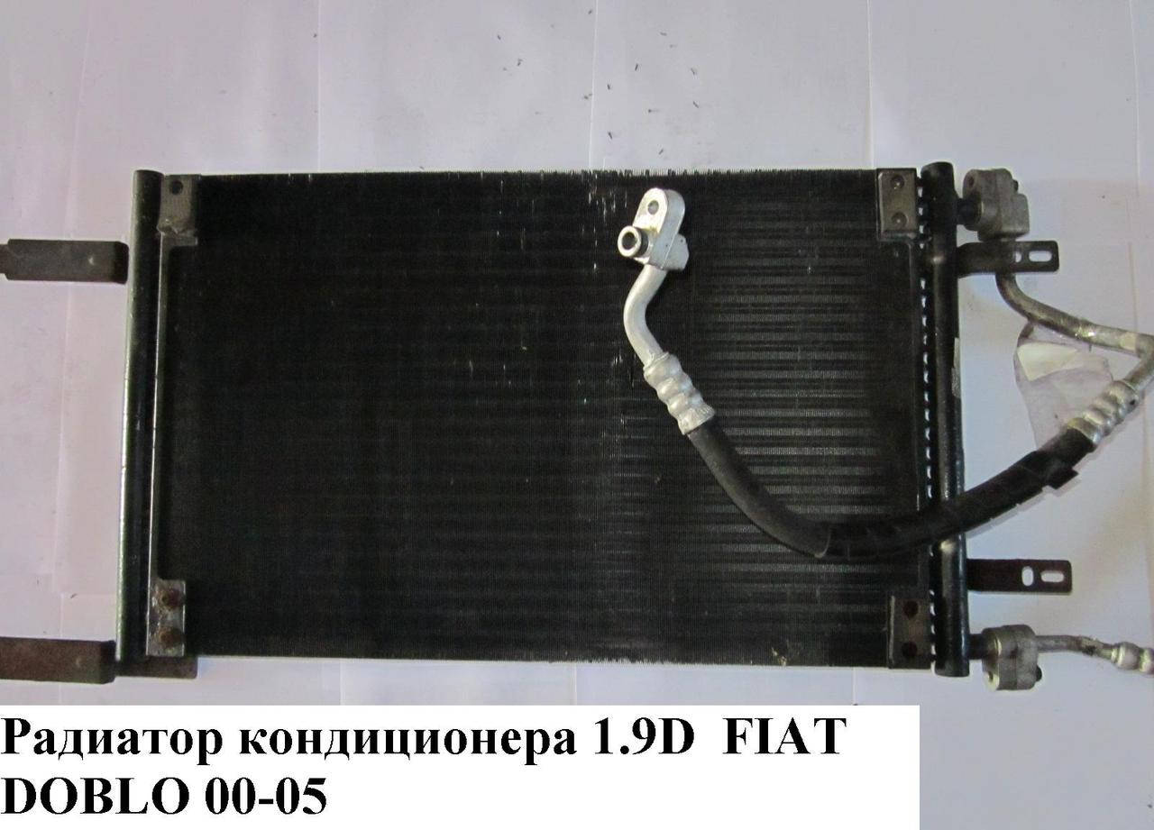 

Радиатор кондиционера 1.9D FIAT DOBLO 00-09 (ФИАТ ДОБЛО) (46811208, TSP0225487, 3040K82X, 94632, KTT110261)