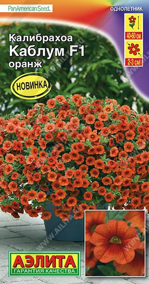 

Семена Калибрахоа Каблум F оранж 3 драже Аэлита, Оранжевый