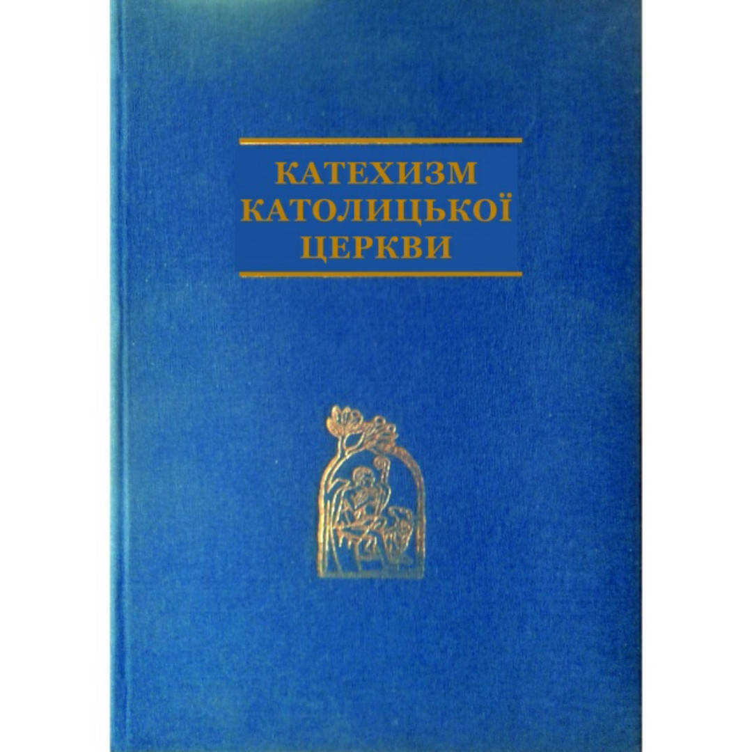 

Катехизм Католицької церкви