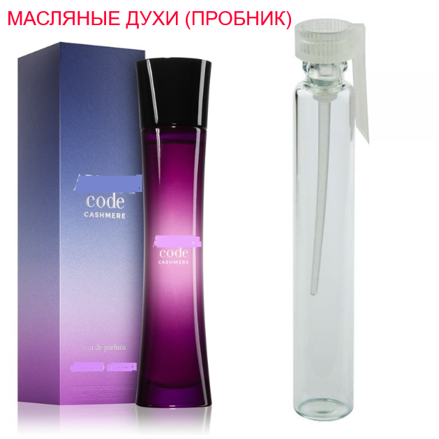 

Парфюмерное масло (концентрат) - версия Code Cashmere - 1мл.