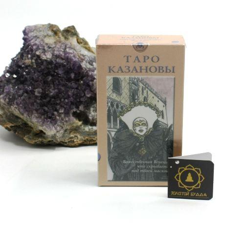 Таро Казанови