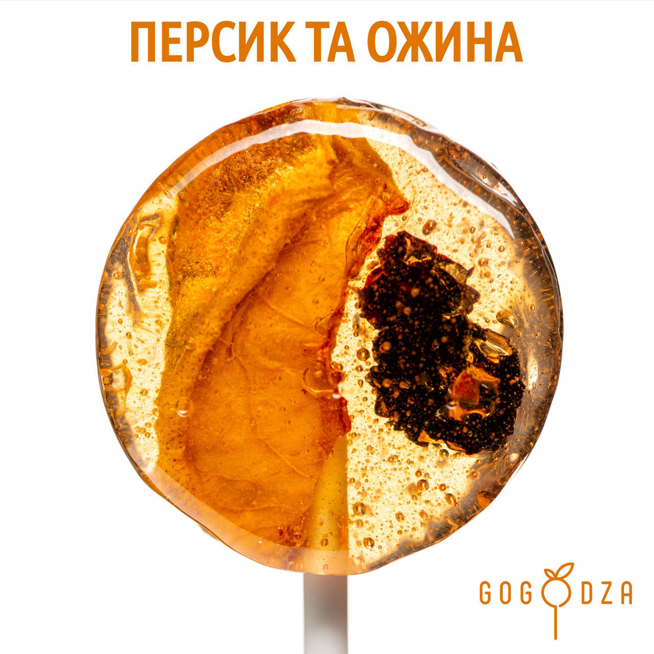 

Леденец с персиком и ежевикой 10 г GOGODZA