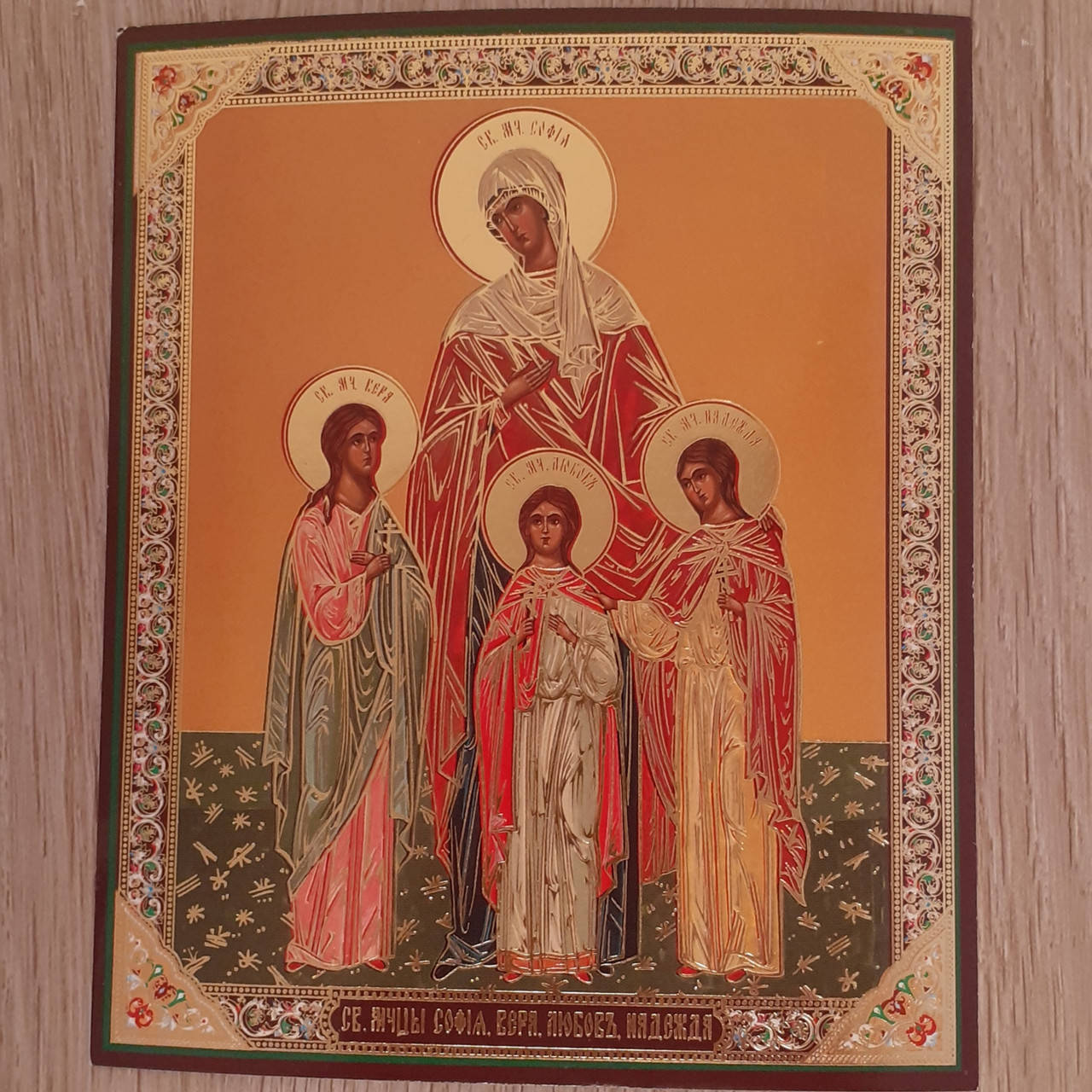 

Лик Святые Мученицы София, Вера, Надежда, Любовь, 10х12 см