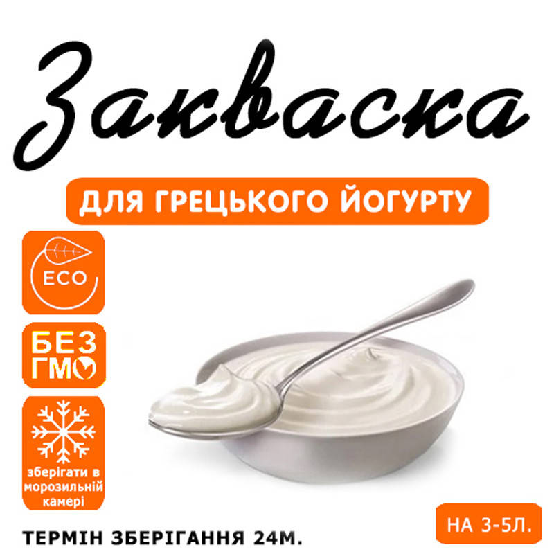 

Закваска для греческого йогурта на 3-5 л молока