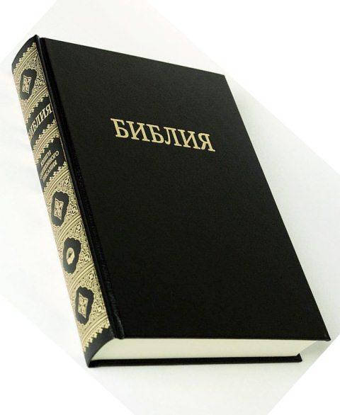 

Библия настольная 083 формат, твердая обложка, черная (артикул 1183)