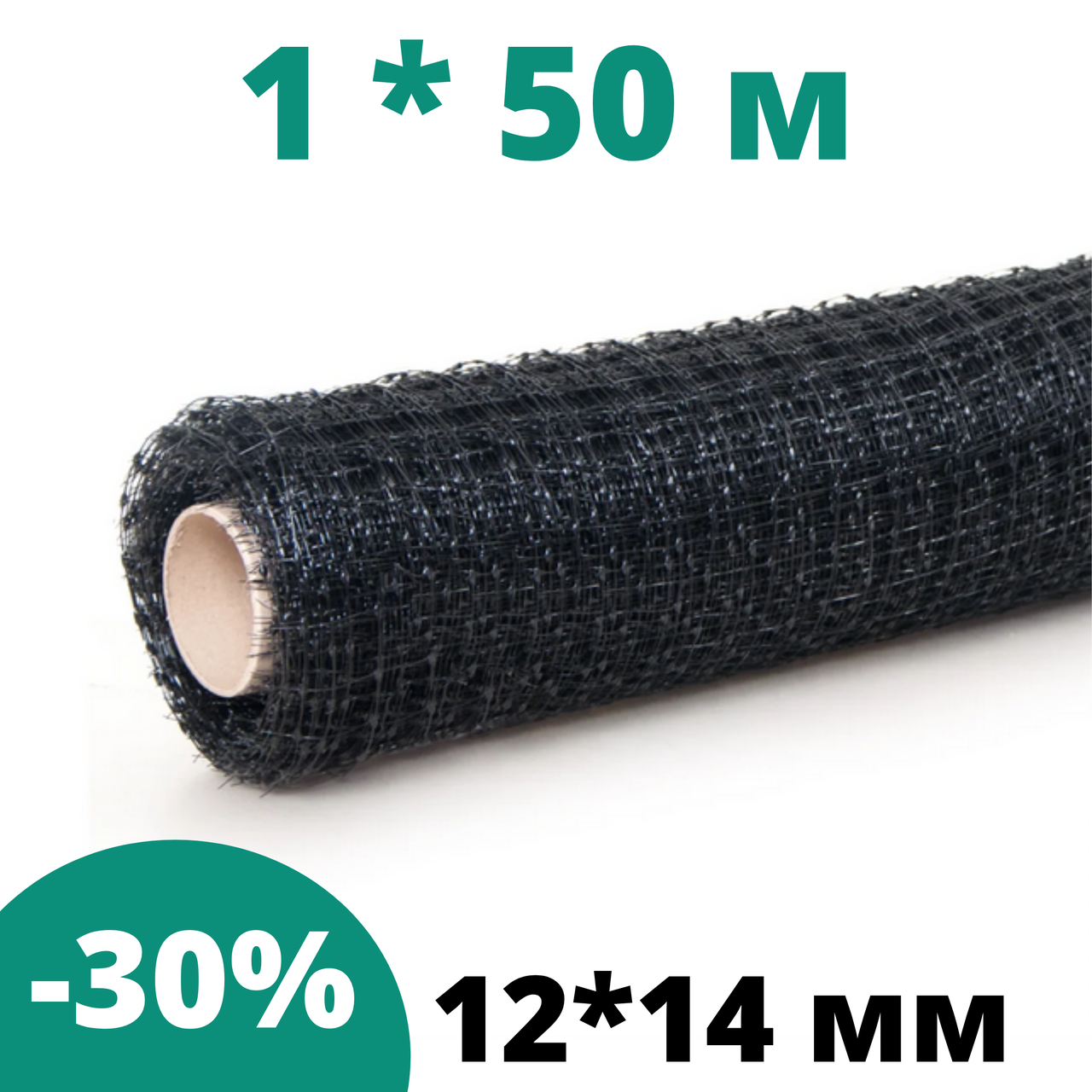 

Сетка пластиковая для птиц, ограждения птицы 1 * 50 м для птичьего вольера, сетка вольерная клевер птичка Ag, Черный