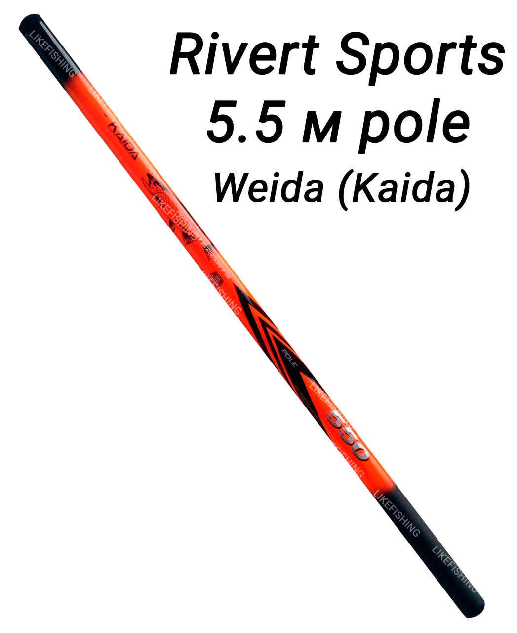 

Удочка маховая 5.5 м Rivert Sports Weida (Kaida) укороченная, Черный