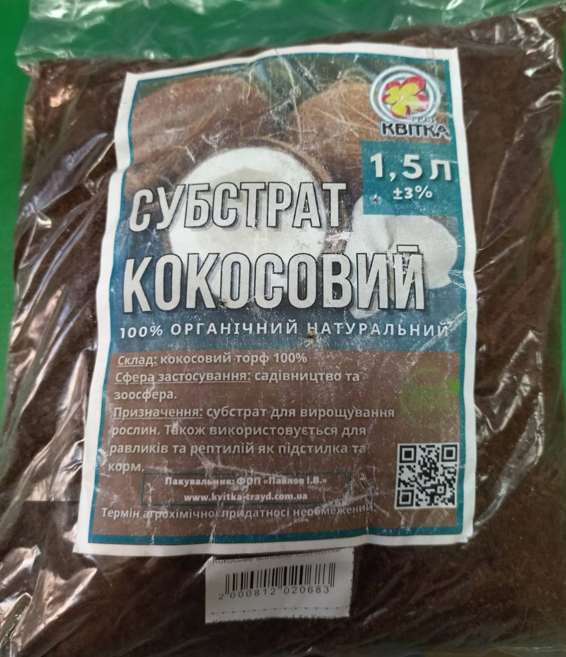 

Кокосовый субстрат (волокно) 1.5л Квітка