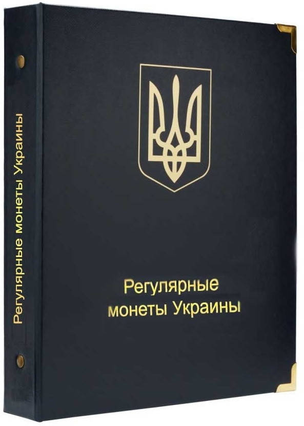 

Альбом для регулярных монет Украины 1992-2019 г.г.