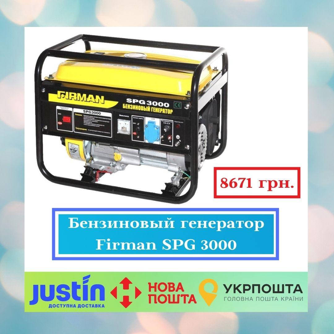 

Бензогенератор FIRMAN SPG3000
