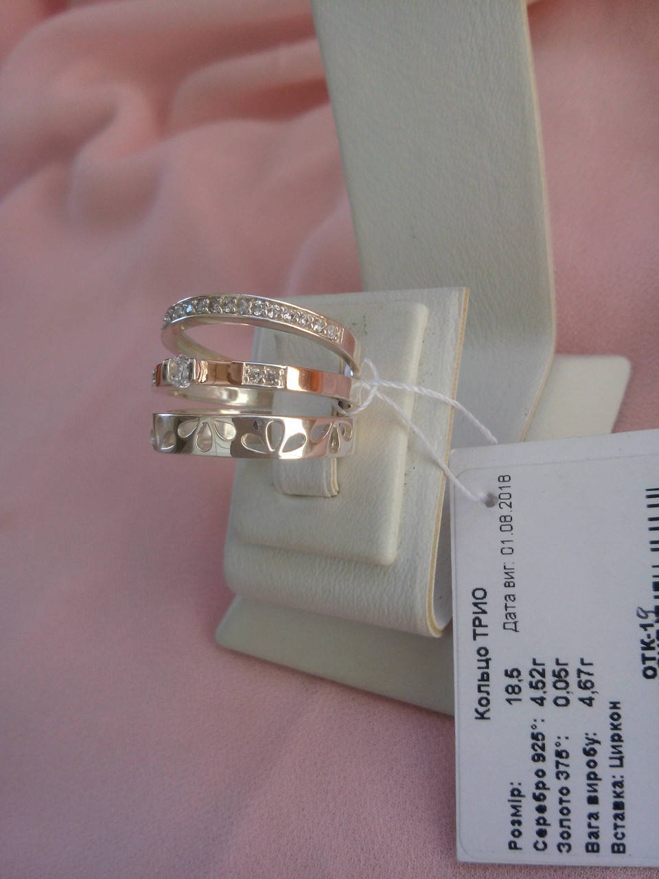 

Кольцо три в одном Трио "Г"