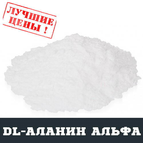 

D,L-Аланин альфа, 100г