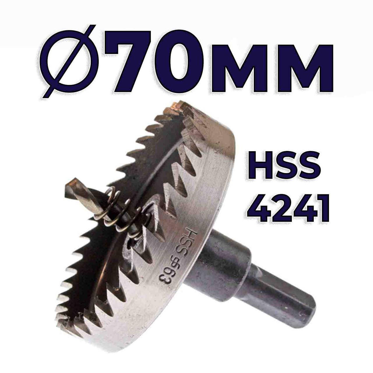 

Коронка по металлу 70мм HSS4241
