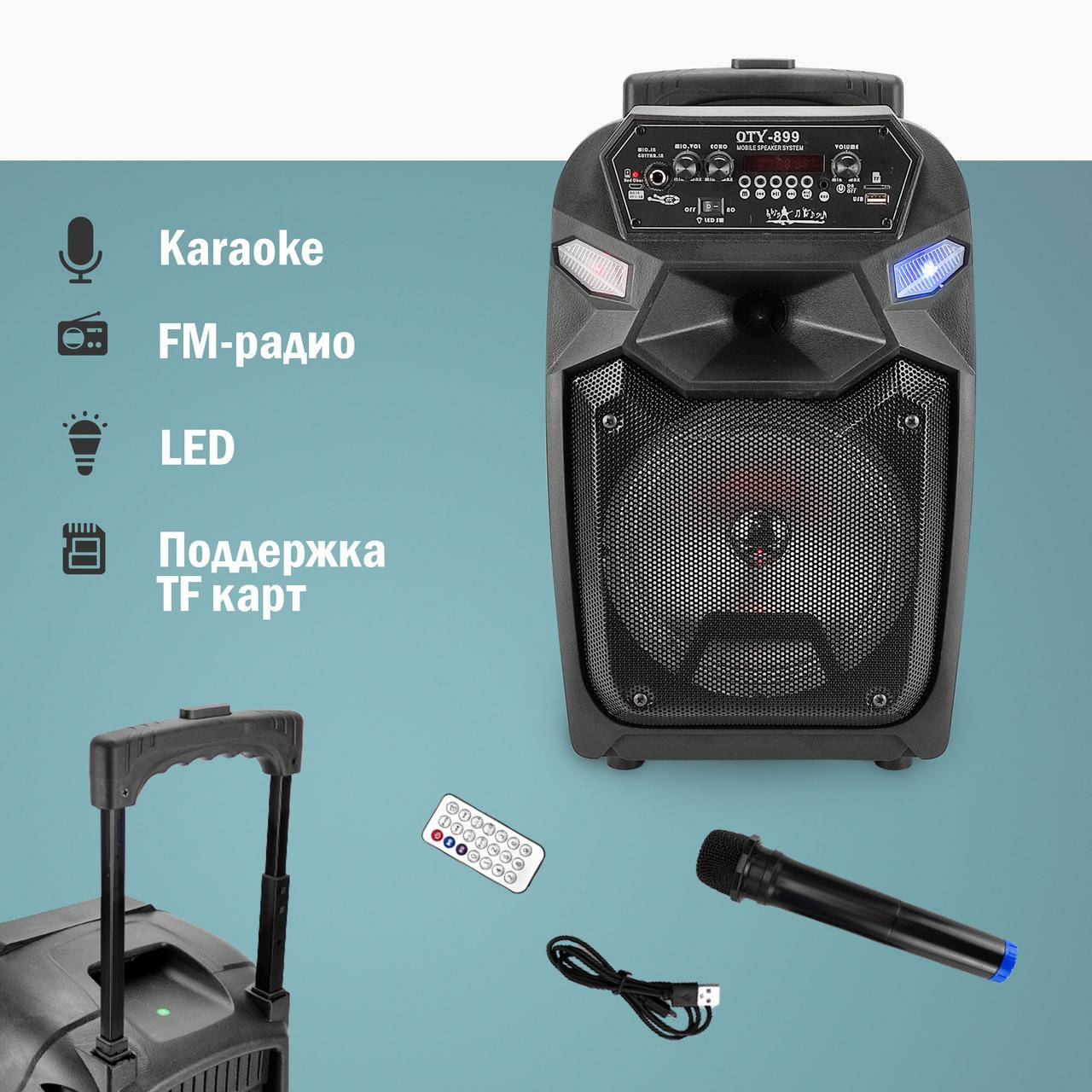 

Портативная Bluetooth колонка OTY-899 с радио, караоке, флешкой портативная блютуз колонка чемодан