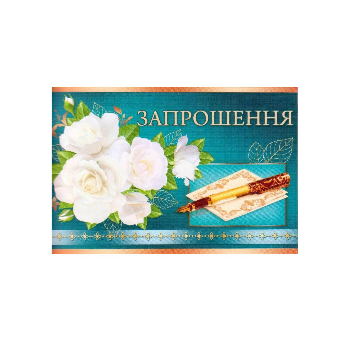 

Открытка - приглашение Розы белые 16.176